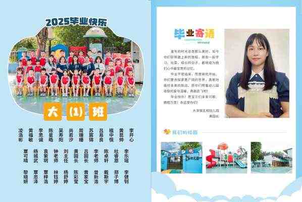 search5004_2025五和幼儿园毕业照-
